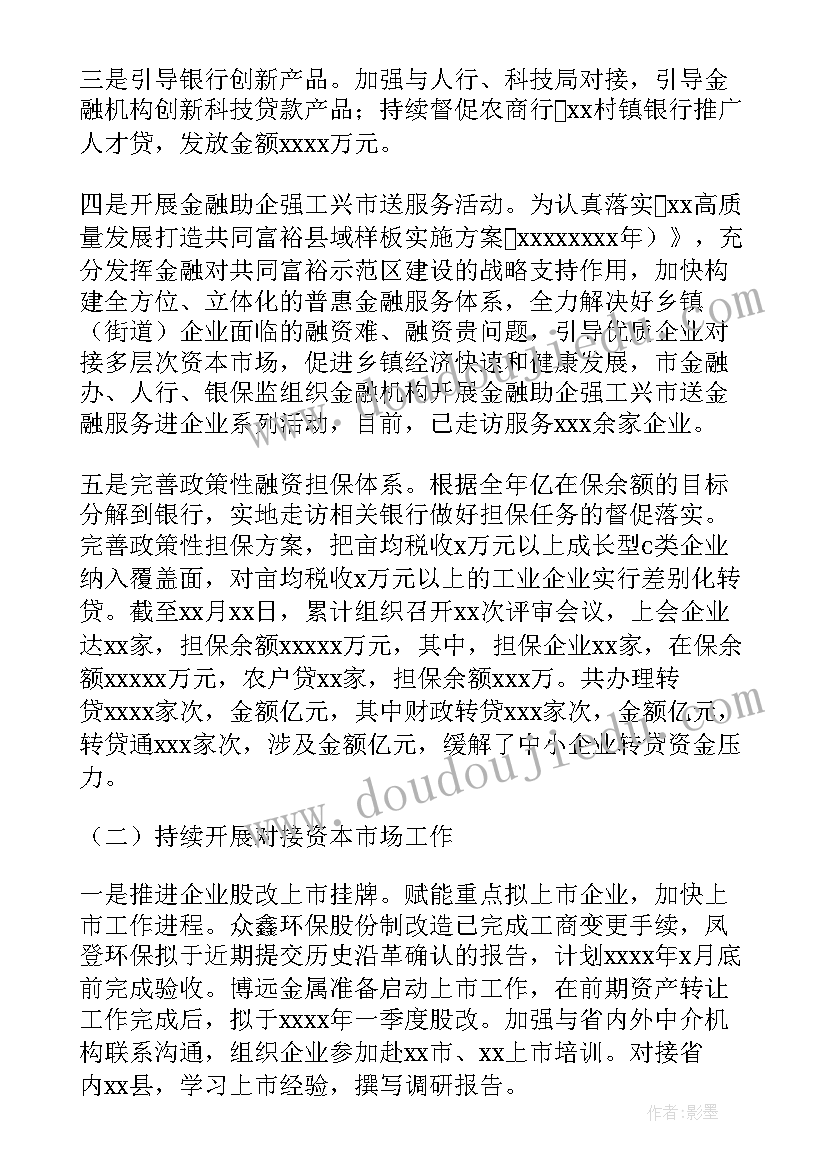 最新银行线上金融室工作计划 银行金融工作计划及措施(模板5篇)