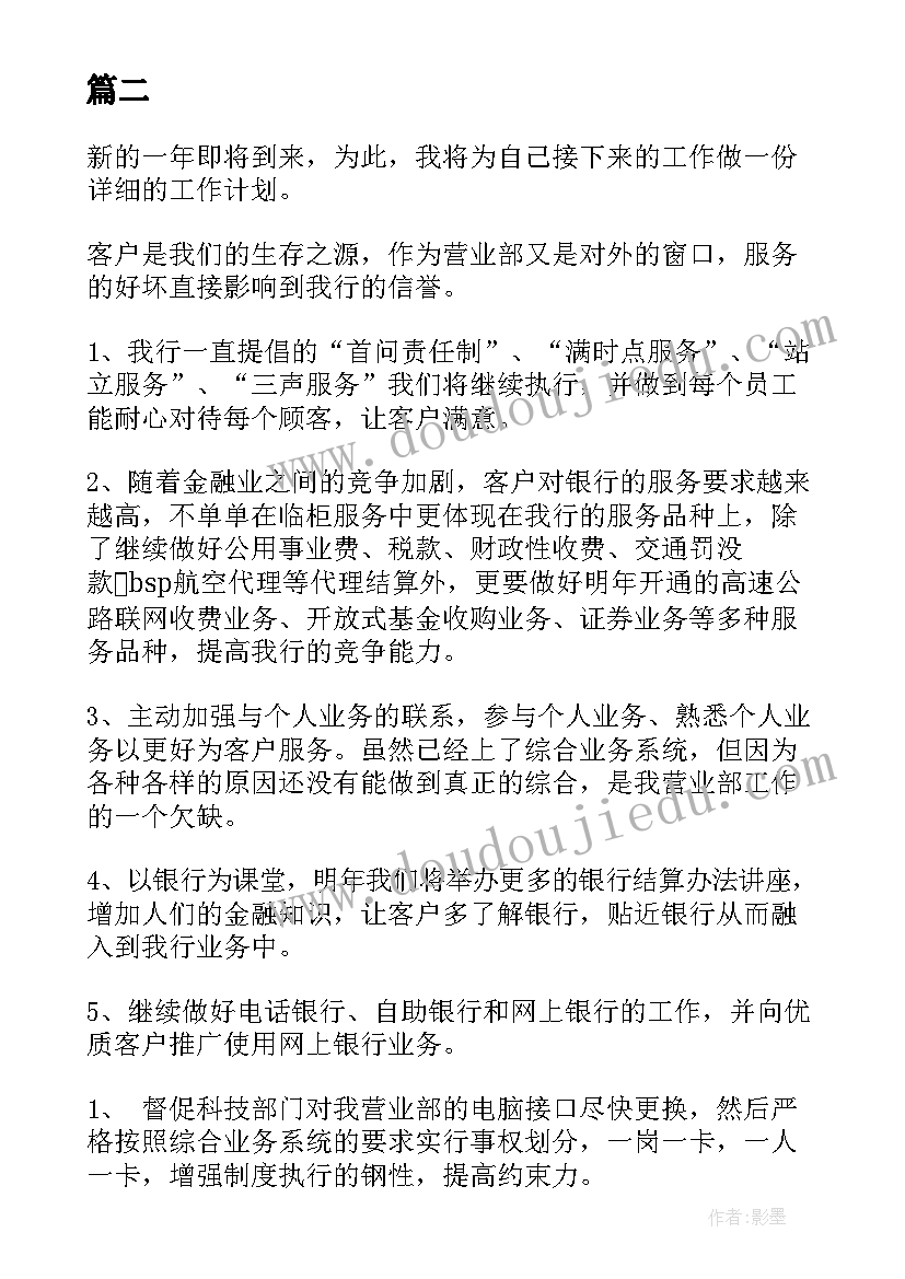 最新银行线上金融室工作计划 银行金融工作计划及措施(模板5篇)