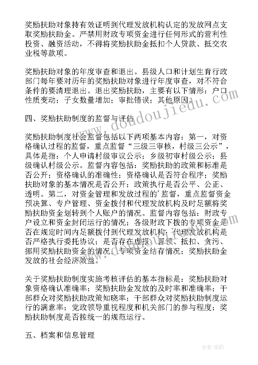 奖励扶助工作总结 特别扶助家庭干工作计划(优质5篇)