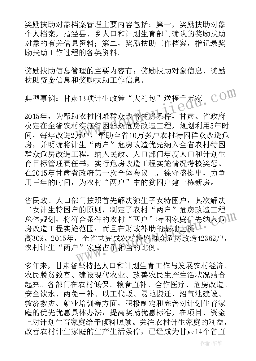 奖励扶助工作总结 特别扶助家庭干工作计划(优质5篇)