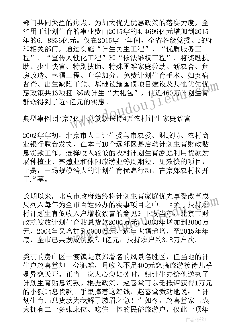 奖励扶助工作总结 特别扶助家庭干工作计划(优质5篇)