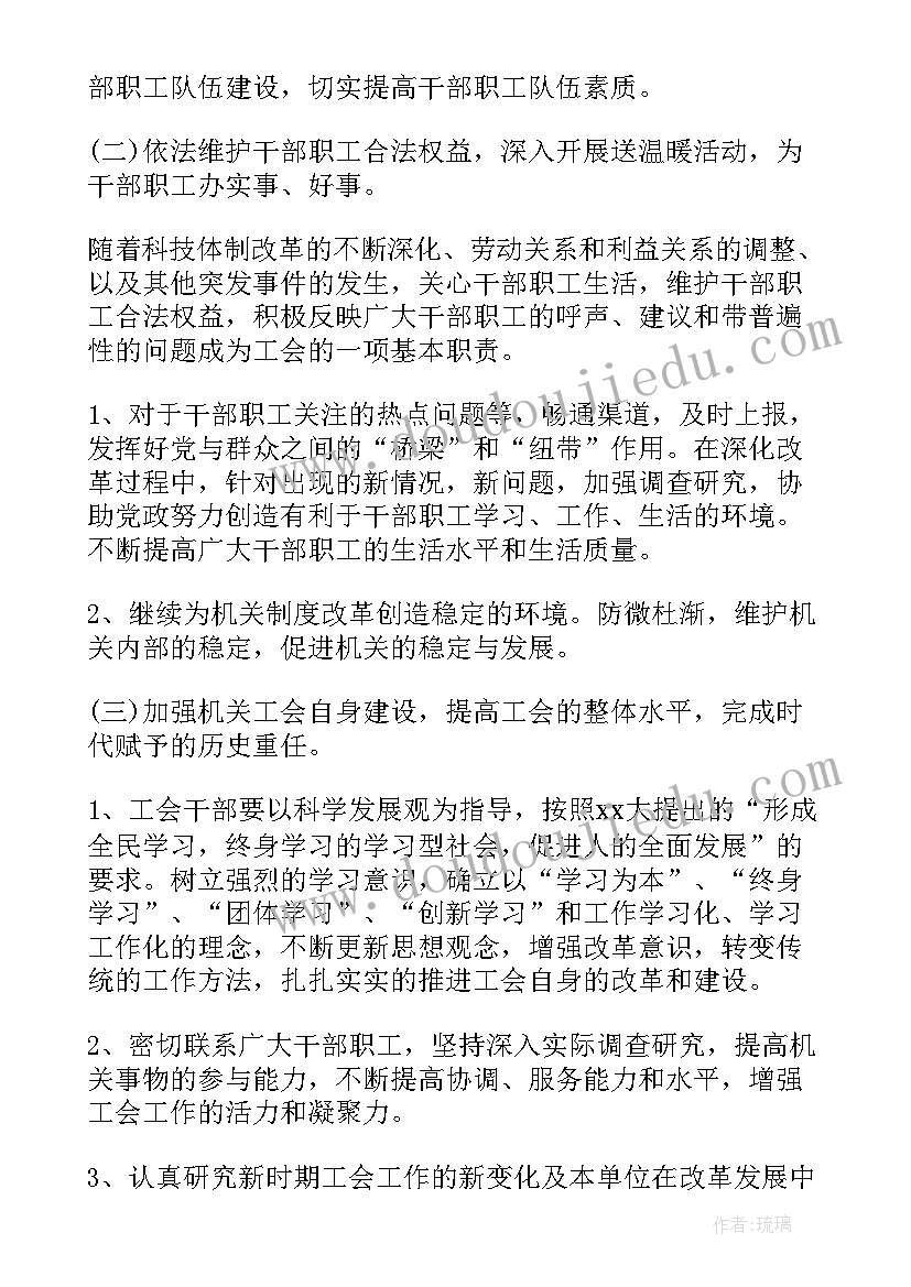 最新机关事务局工作计划(优质6篇)