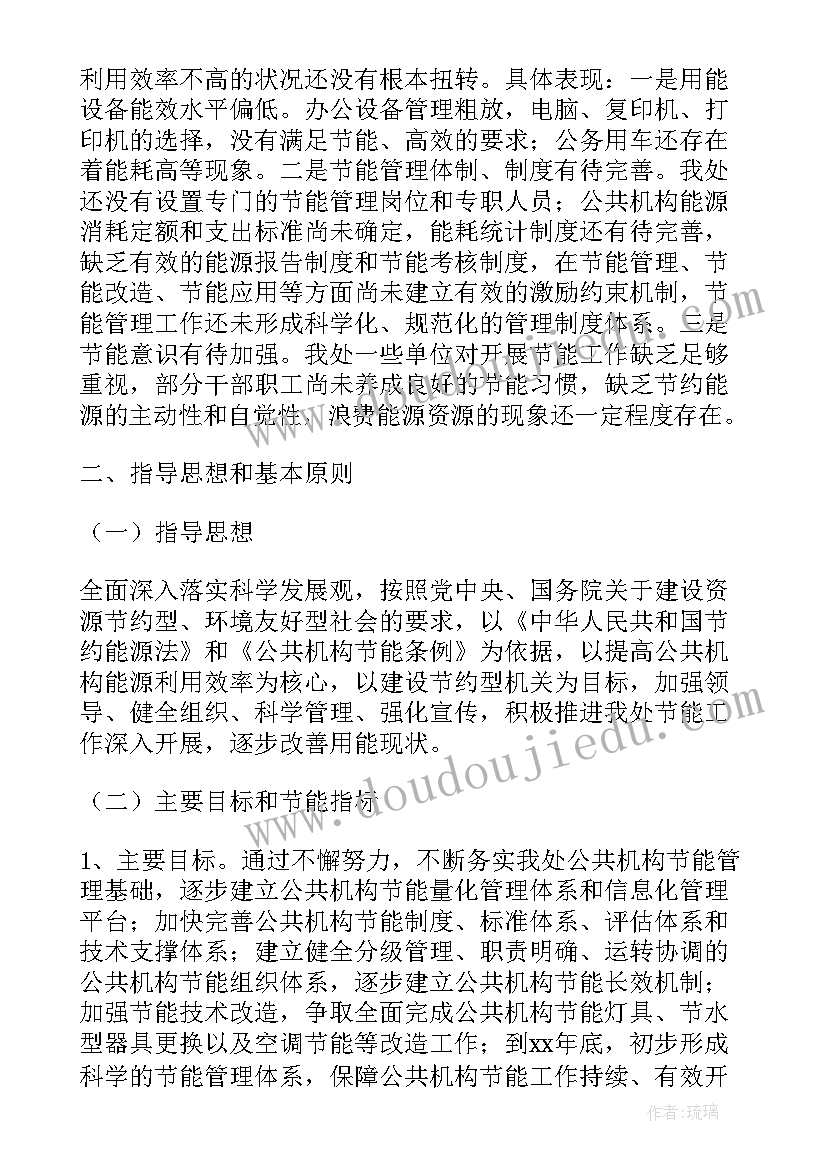 最新机关事务局工作计划(优质6篇)