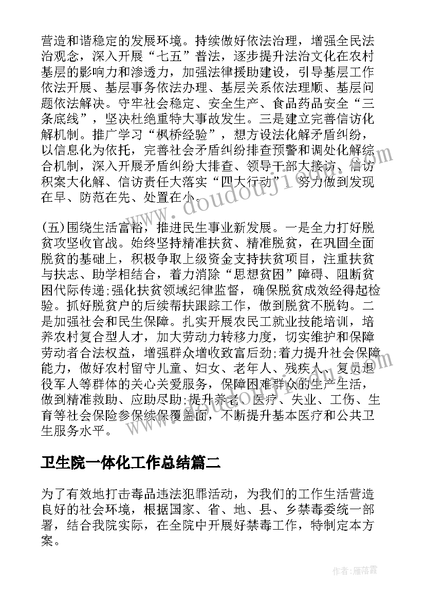 最新卫生院一体化工作总结(精选8篇)