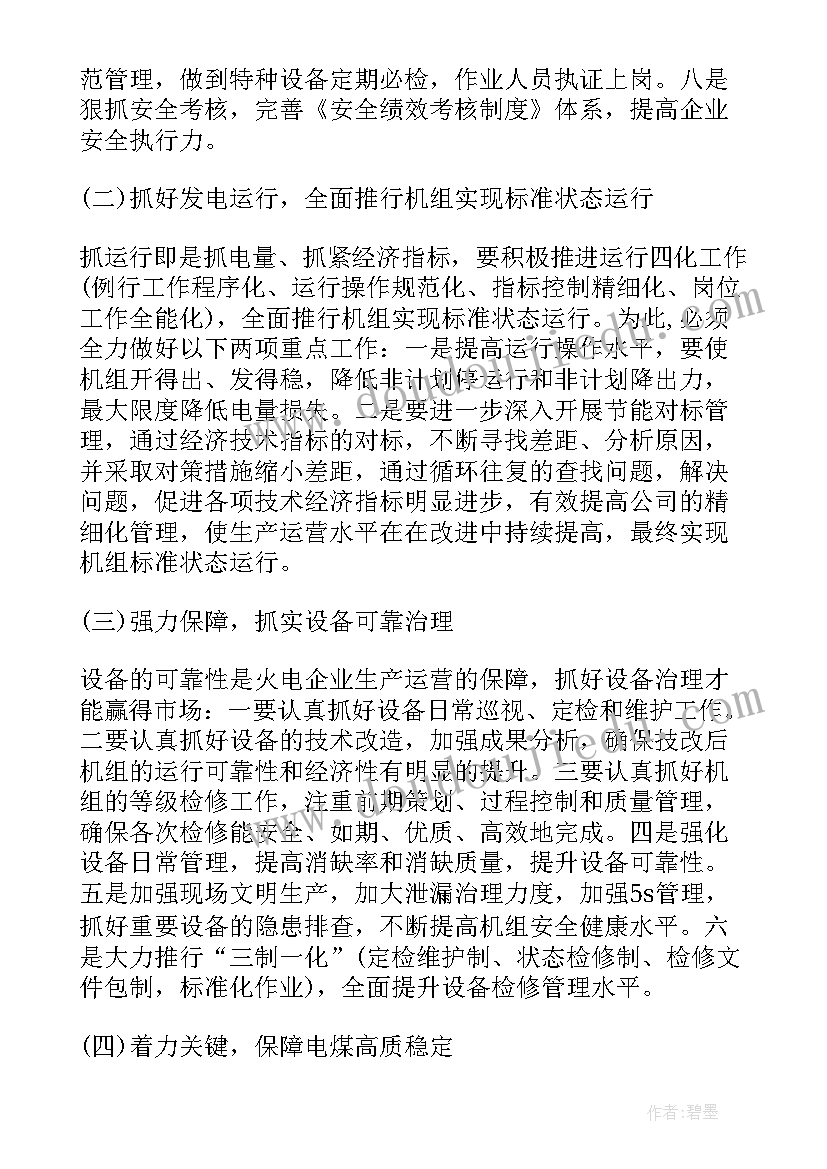 2023年供电所标准化建设经验材料 供电厂工作计划(大全9篇)