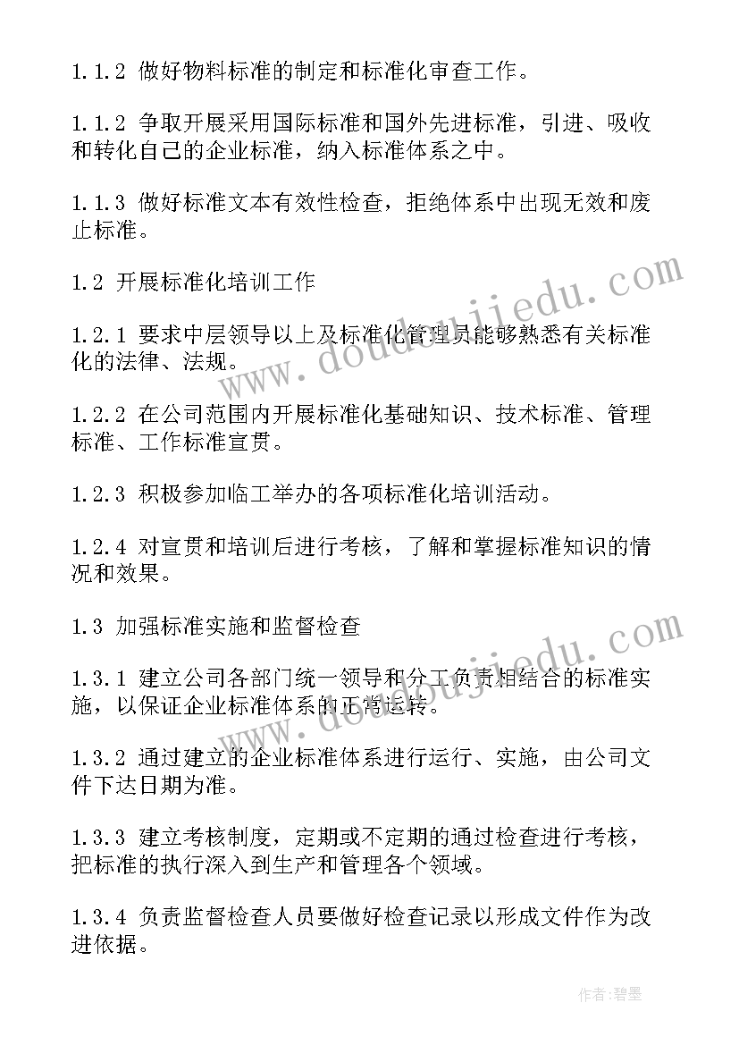 2023年供电所标准化建设经验材料 供电厂工作计划(大全9篇)