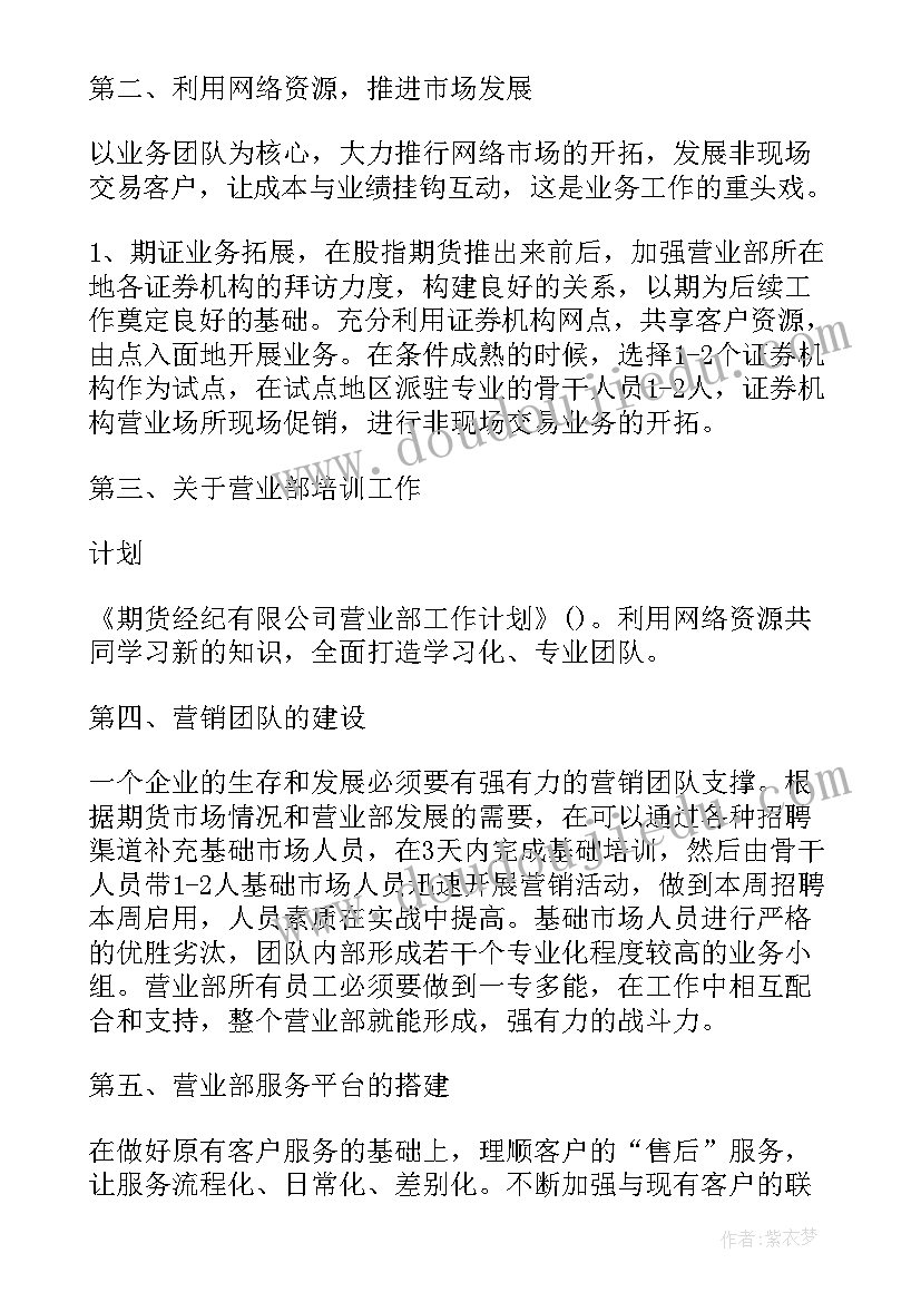 期货ib业务专员 期货风控岗工作计划(模板8篇)