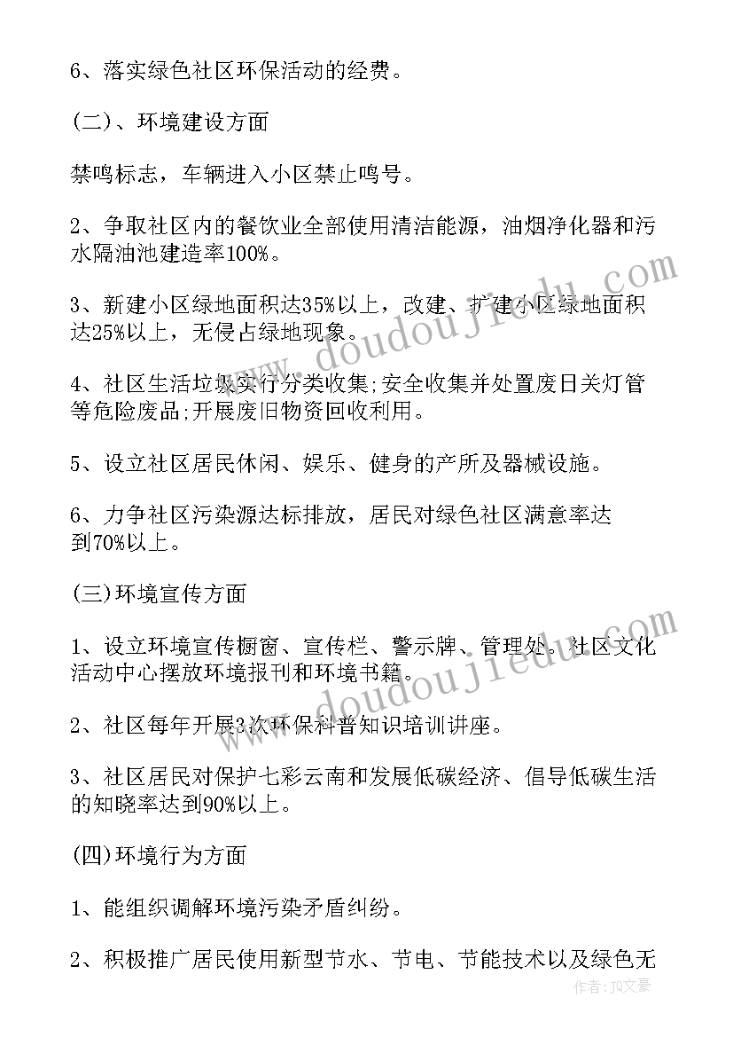 最新城市外卖工作计划和目标 绿色城市工作计划优选(通用9篇)