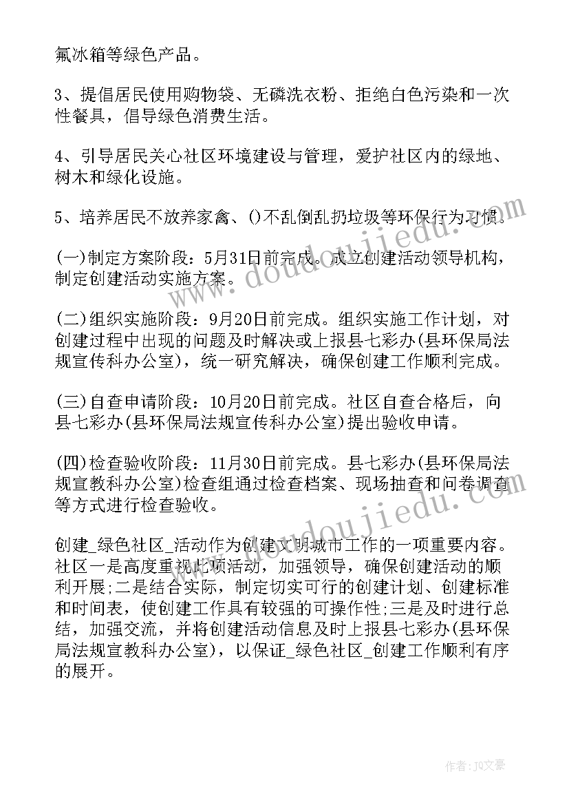 最新城市外卖工作计划和目标 绿色城市工作计划优选(通用9篇)