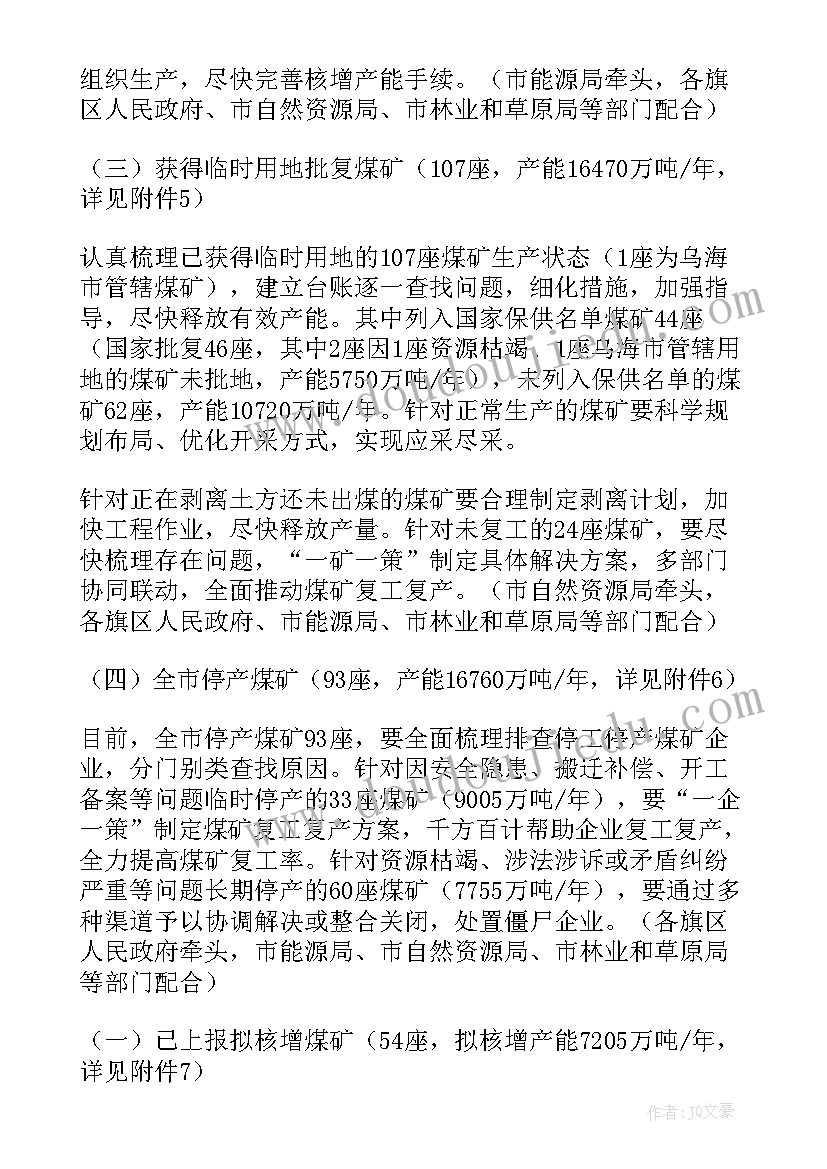 最新城市外卖工作计划和目标 绿色城市工作计划优选(通用9篇)