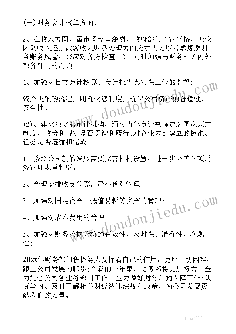 2023年财务分类和工作计划的关系(模板10篇)