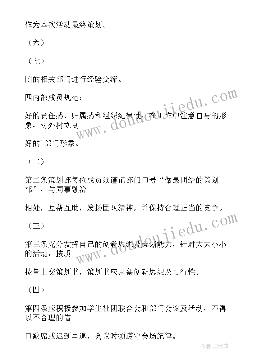 最新海外营销策划专员 策划部工作计划(汇总5篇)