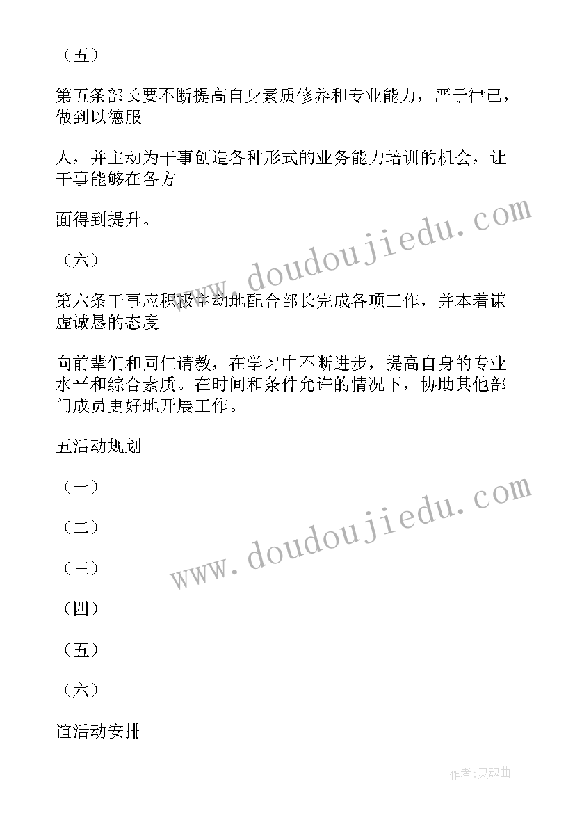 最新海外营销策划专员 策划部工作计划(汇总5篇)