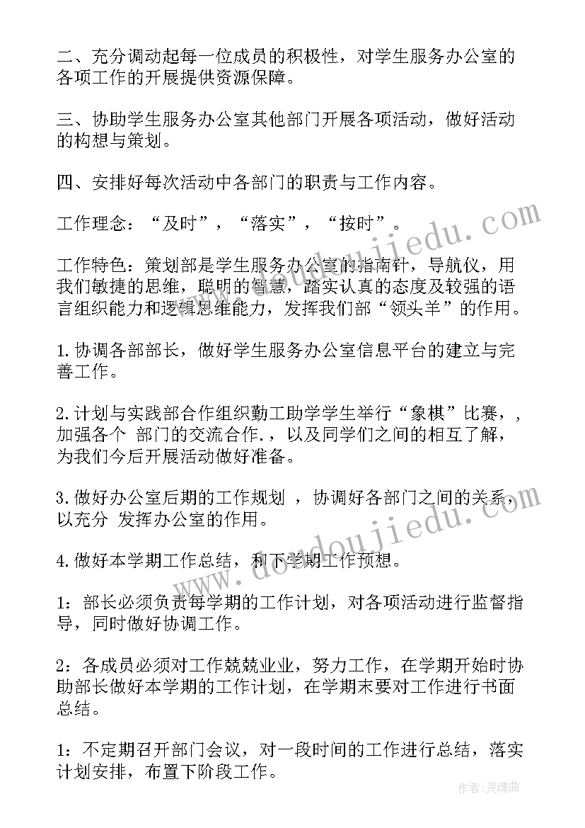 最新海外营销策划专员 策划部工作计划(汇总5篇)