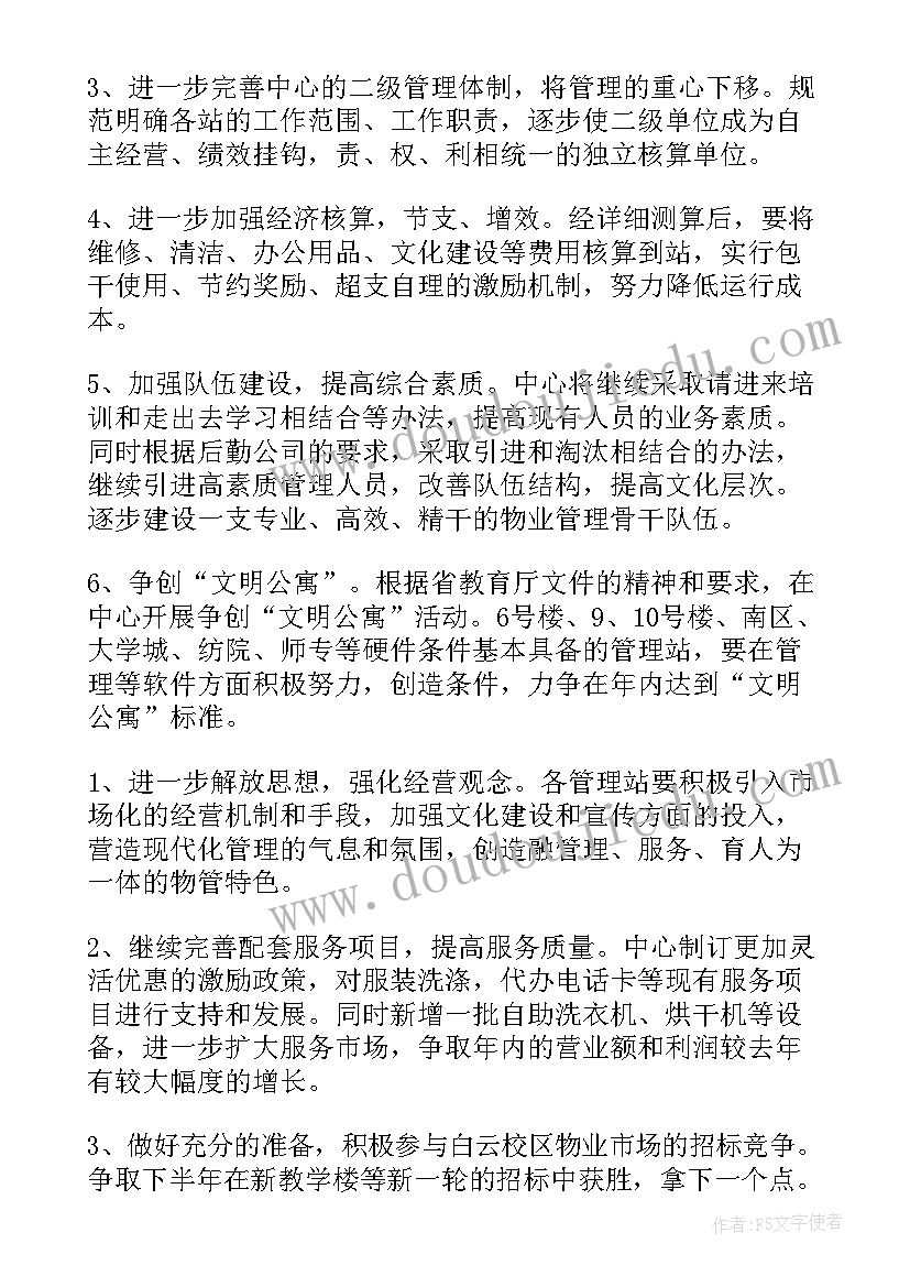 销售代理公司管理工作计划书 公司管理工作计划(大全8篇)