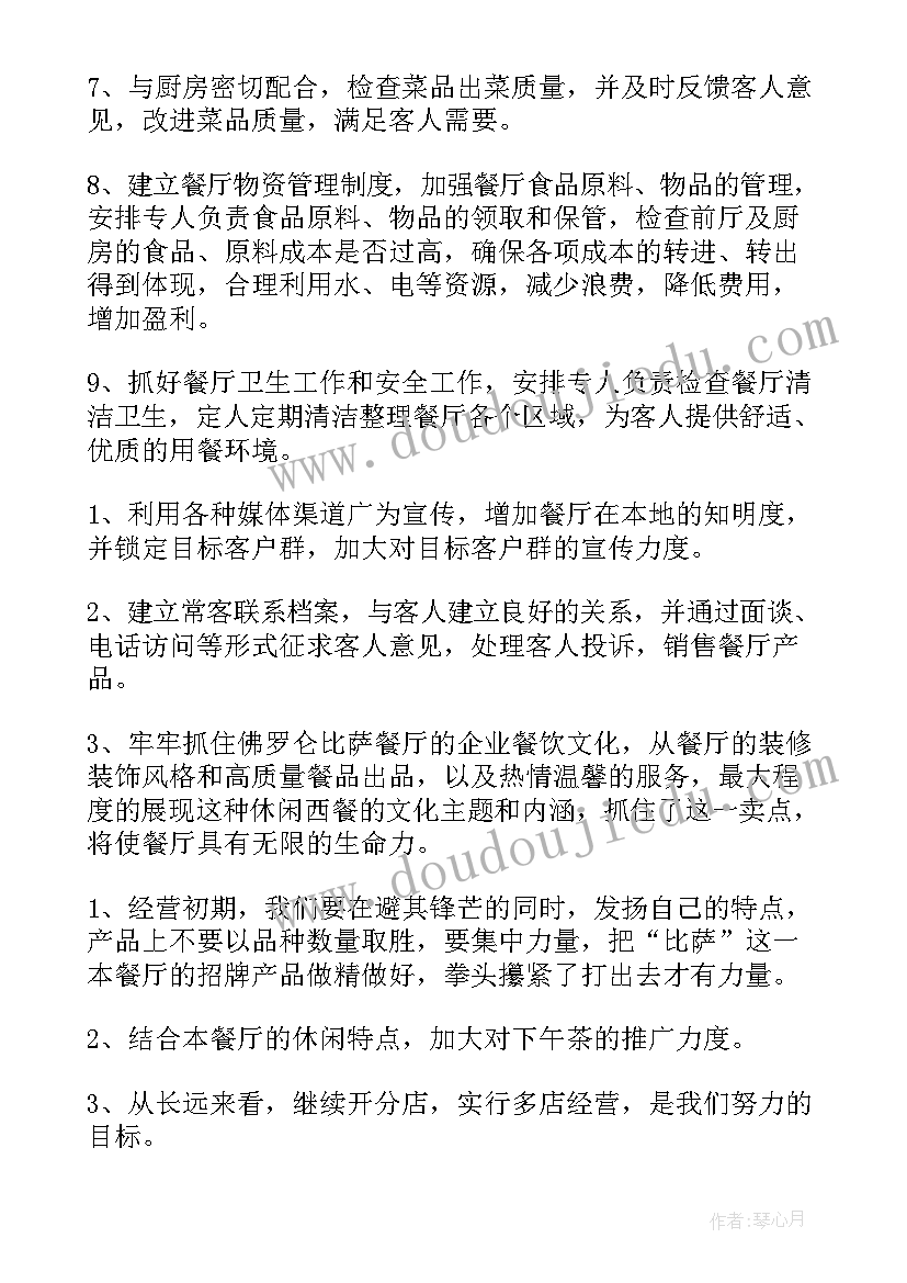 餐饮岗位工作计划 餐饮工作计划(优质8篇)