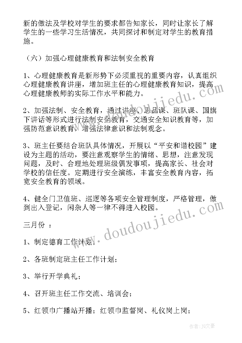 秋季小学总务处工作总结(大全7篇)