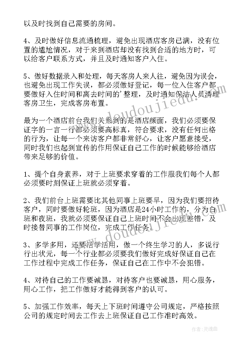 2023年前台工作计划标题新颖(模板10篇)