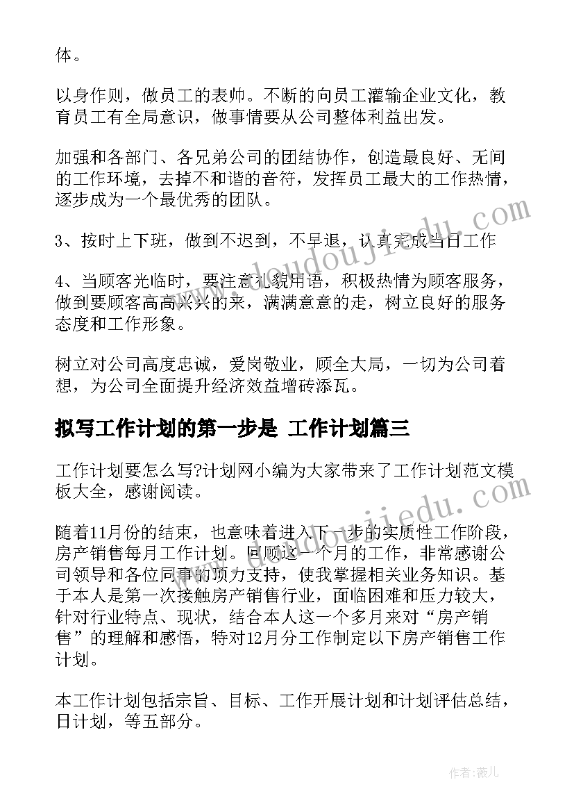 2023年拟写工作计划的第一步是 工作计划(模板9篇)