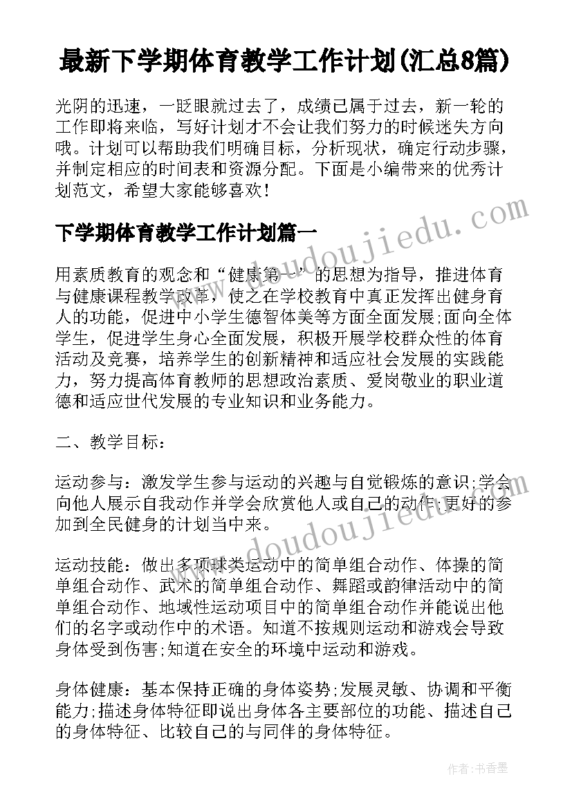 五年级人教版语文教学工作计划 五年级语文下期工作计划(精选9篇)