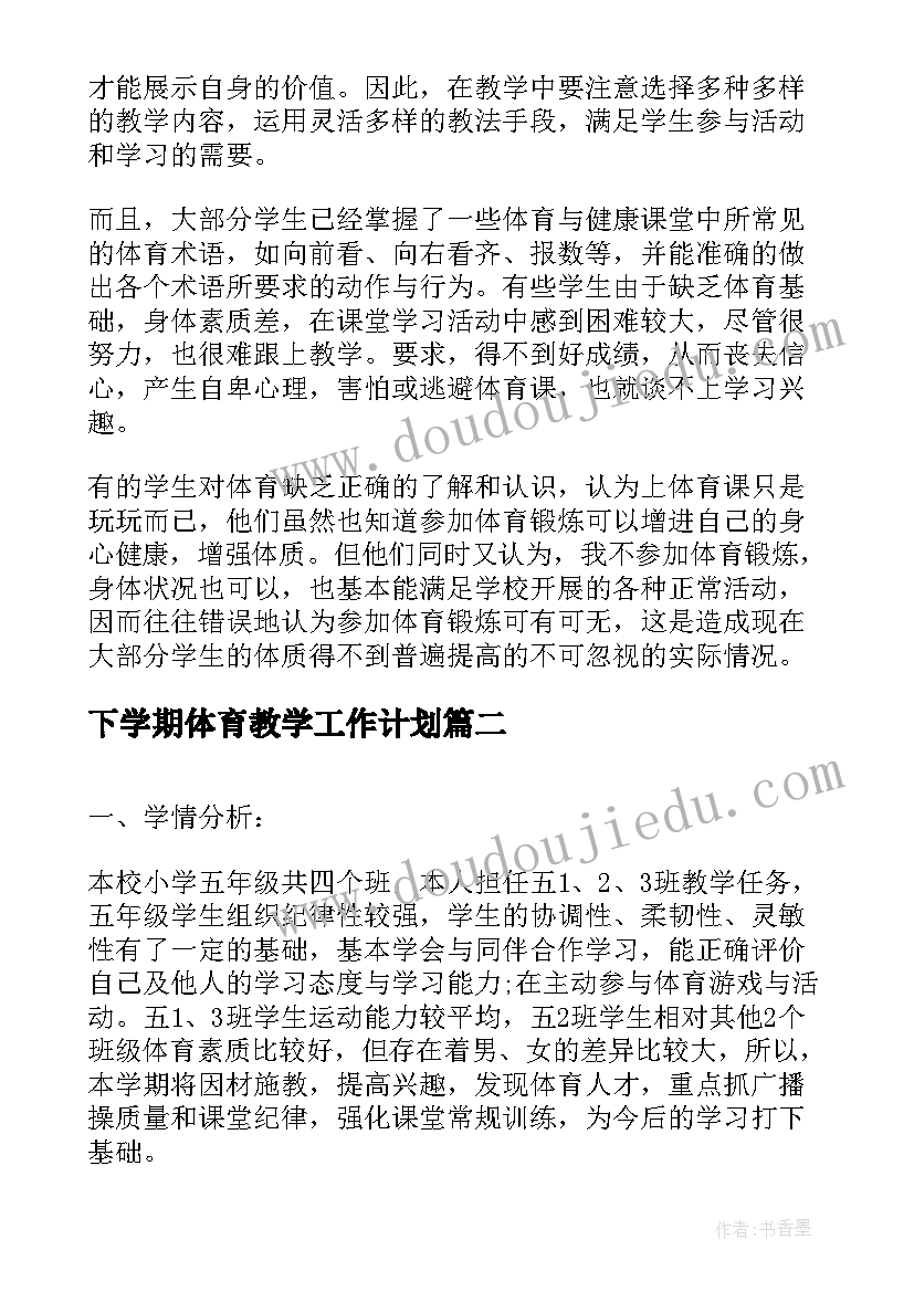 五年级人教版语文教学工作计划 五年级语文下期工作计划(精选9篇)