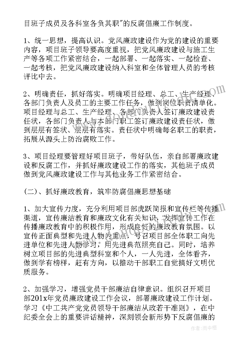 最新工程公司项目经理工作计划书 项目经理工作计划(大全10篇)