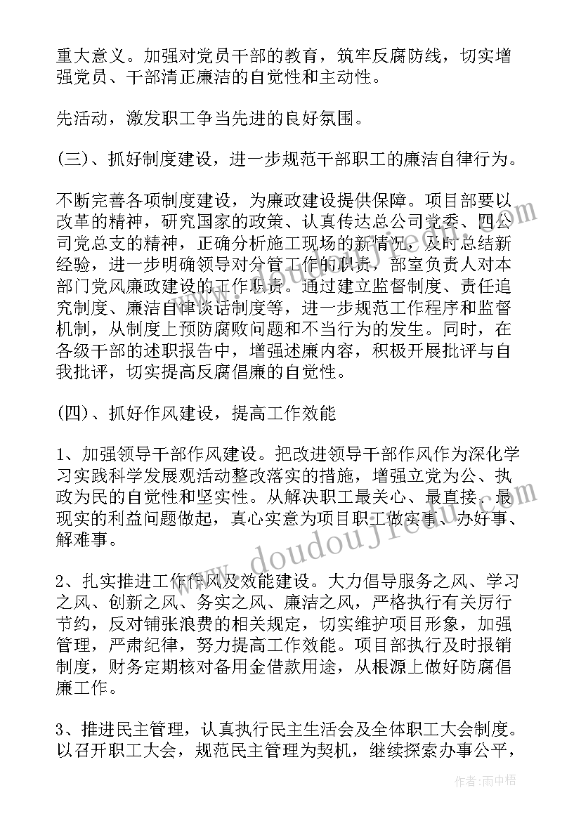 最新工程公司项目经理工作计划书 项目经理工作计划(大全10篇)