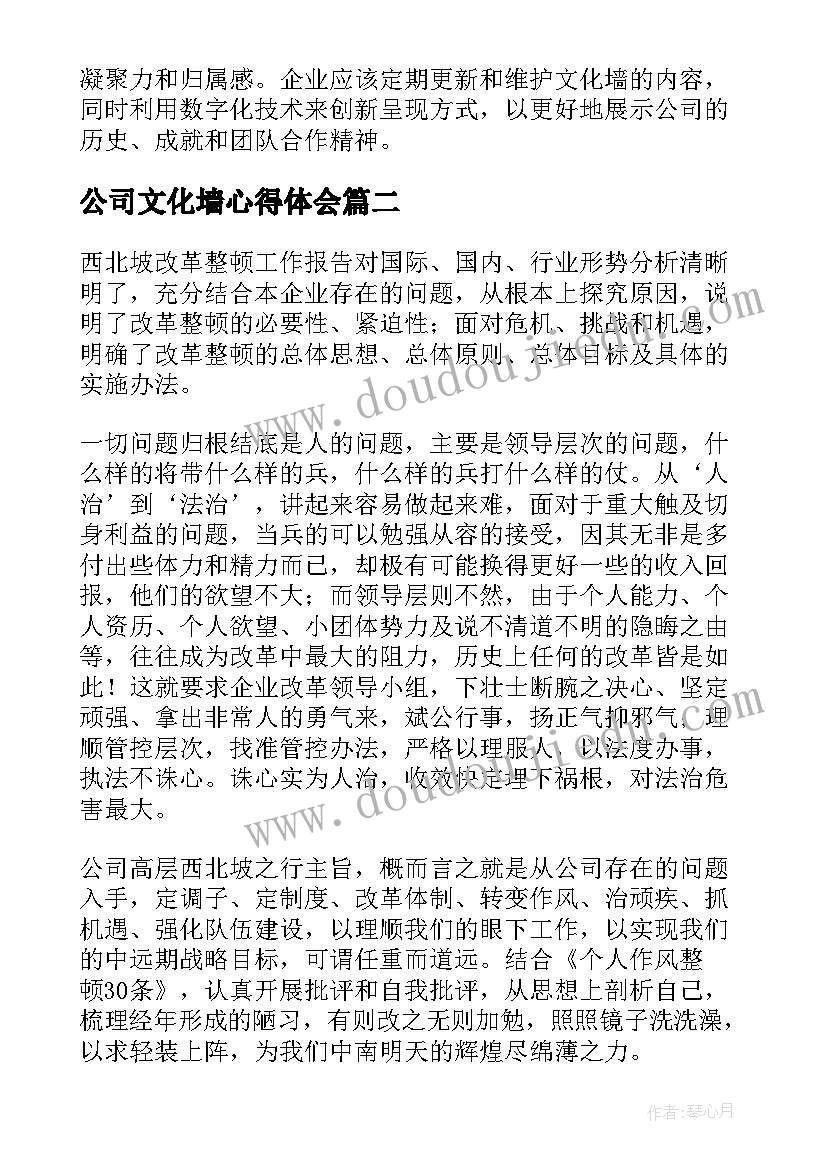 2023年公司文化墙心得体会(优秀8篇)