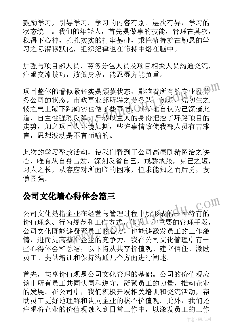 2023年公司文化墙心得体会(优秀8篇)