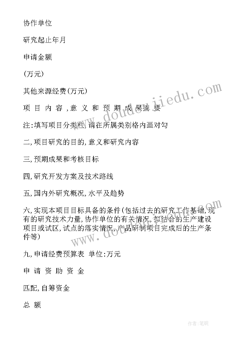 项目立项工作计划(模板7篇)