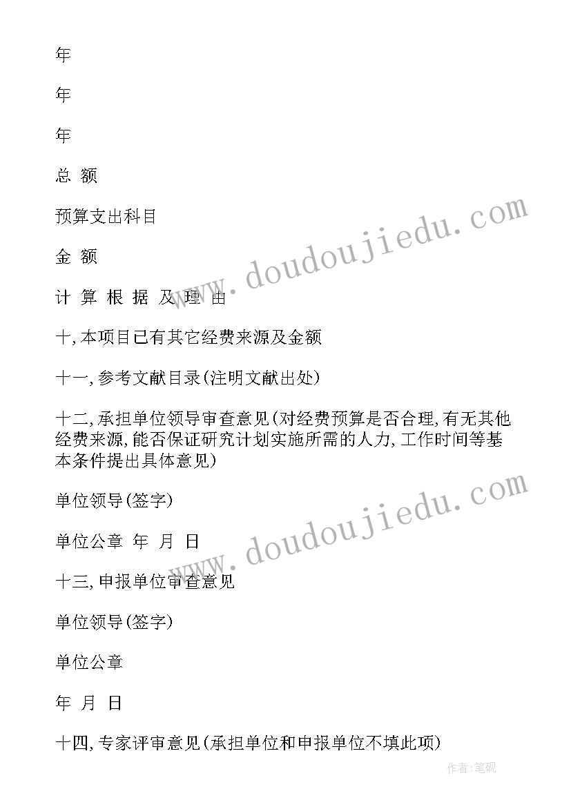 项目立项工作计划(模板7篇)