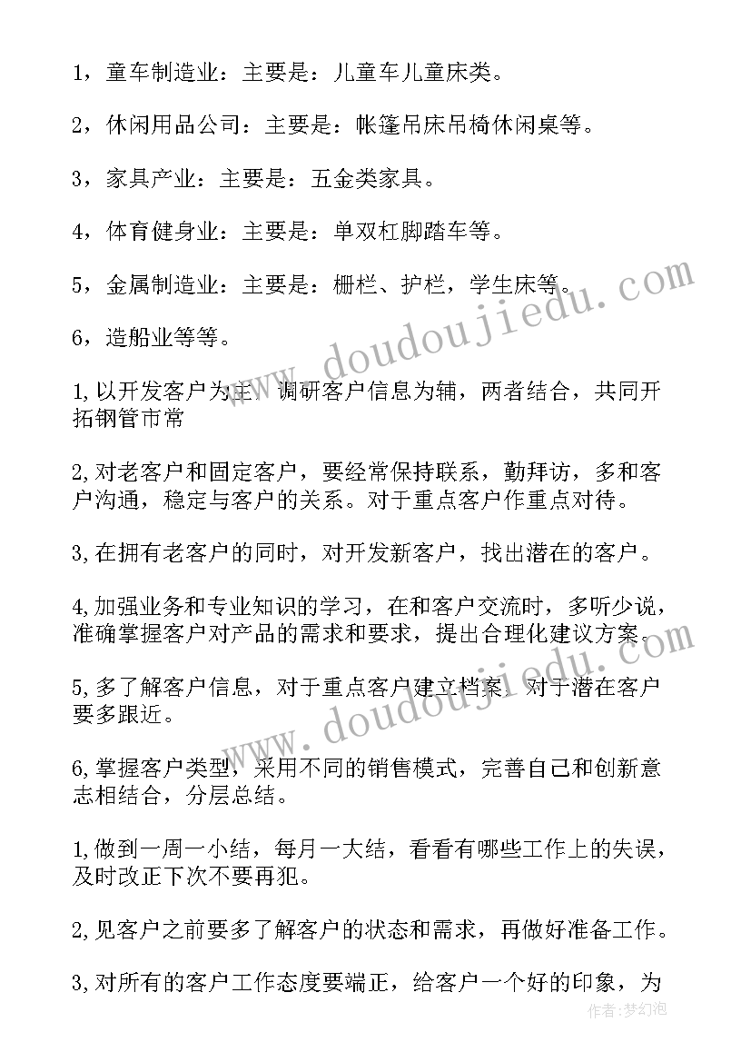 最新剧院销售工作计划和目标 销售工作计划(实用9篇)