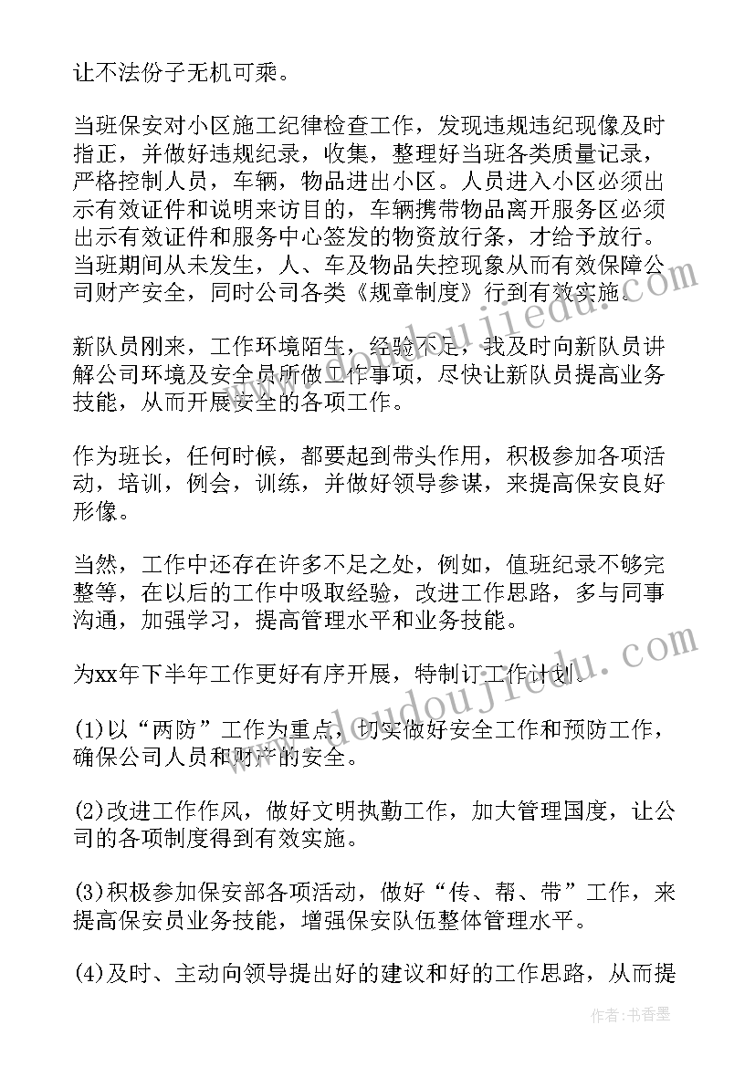 校园保安的工作计划和目标(大全8篇)