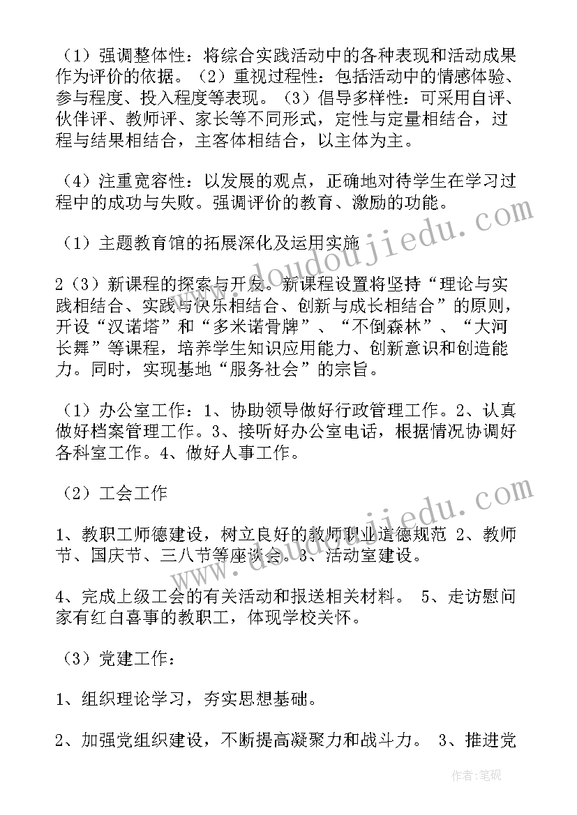 2023年实践基地体验工作计划(大全5篇)