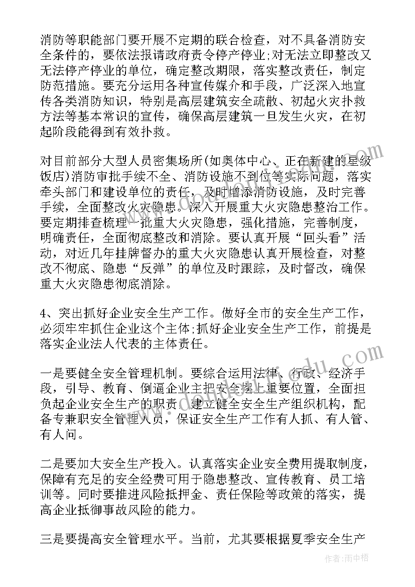 部队消防班工作计划和总结(实用5篇)