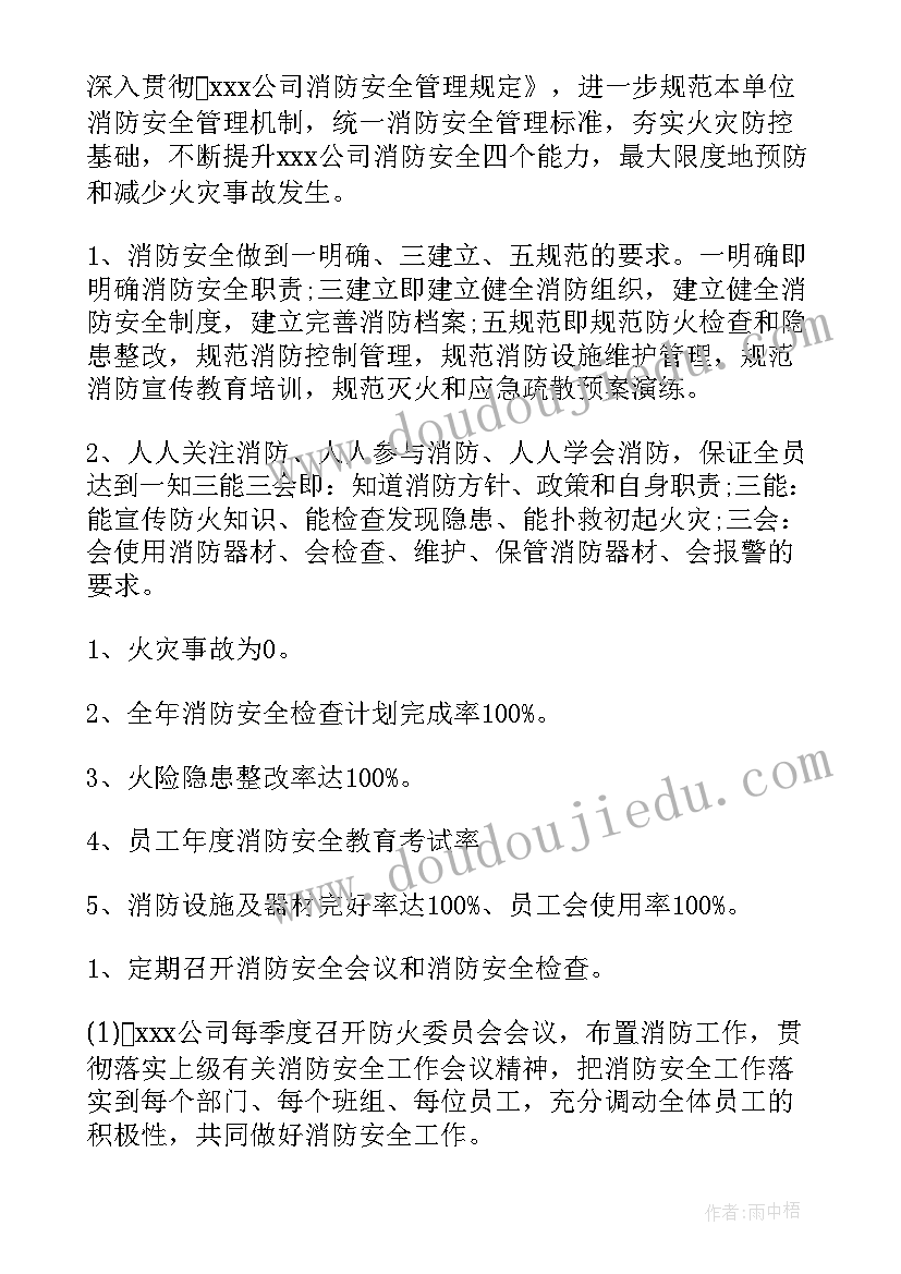 部队消防班工作计划和总结(实用5篇)