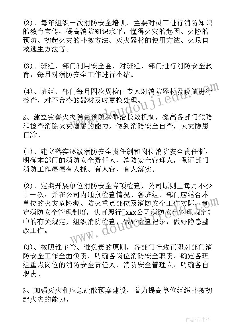 部队消防班工作计划和总结(实用5篇)