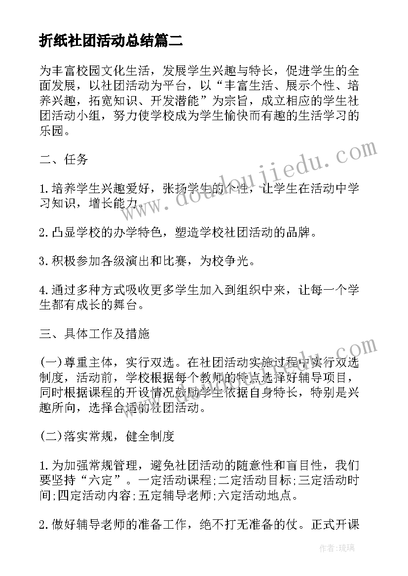 最新折纸社团活动总结(模板10篇)