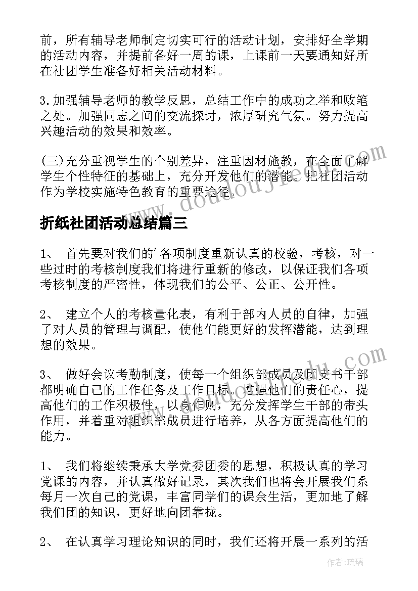 最新折纸社团活动总结(模板10篇)