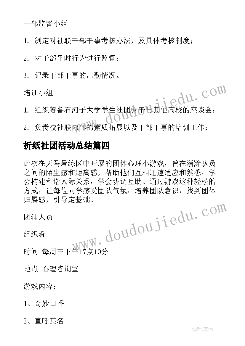 最新折纸社团活动总结(模板10篇)