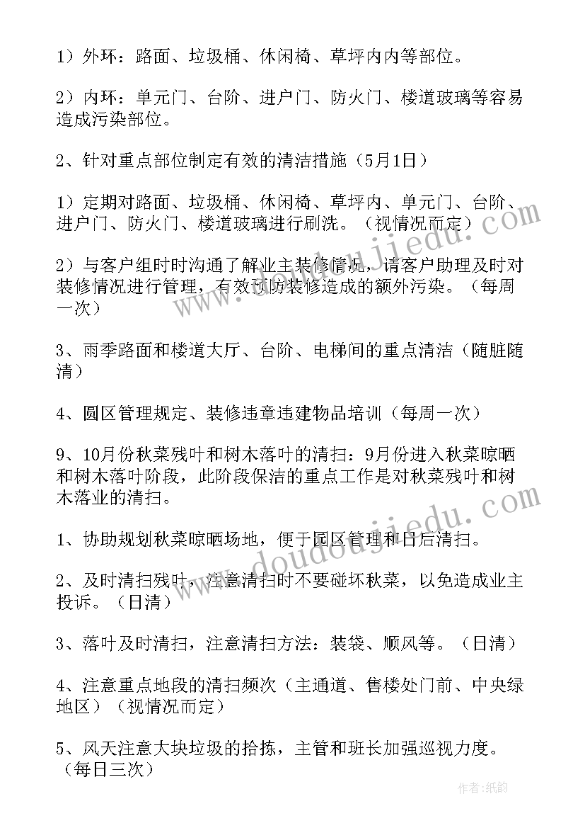 最新怎样做好保洁工作总结 保洁工作计划(通用8篇)