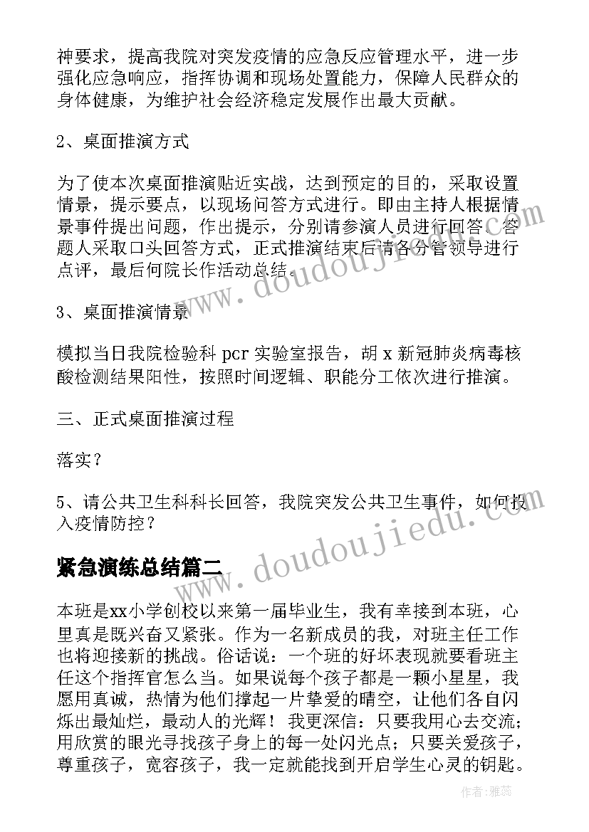 最新紧急演练总结(实用8篇)