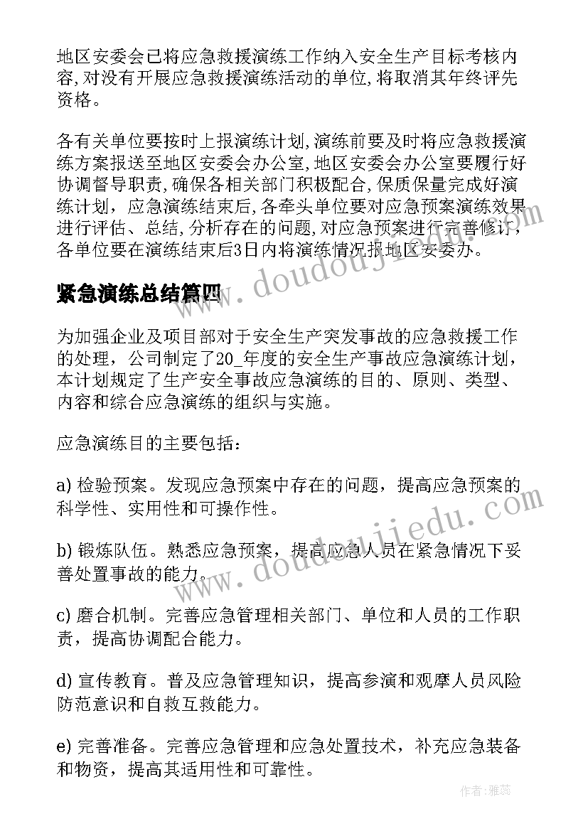 最新紧急演练总结(实用8篇)