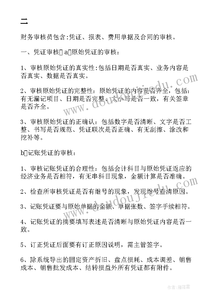 述职报告落款的正确格式 施工员述职报告心得体会(模板7篇)