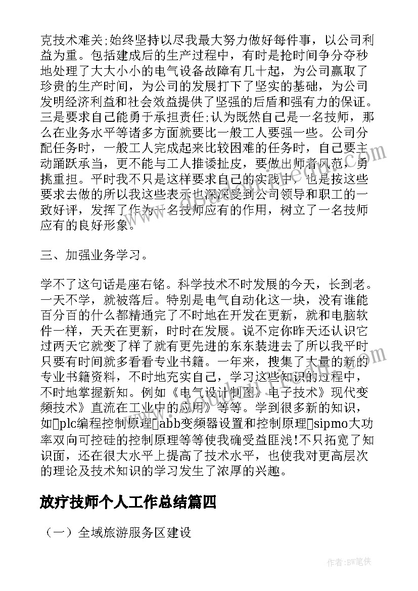 放疗技师个人工作总结(大全9篇)