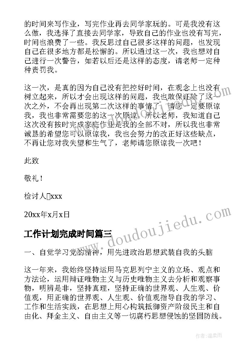 最新工作计划完成时间(通用7篇)