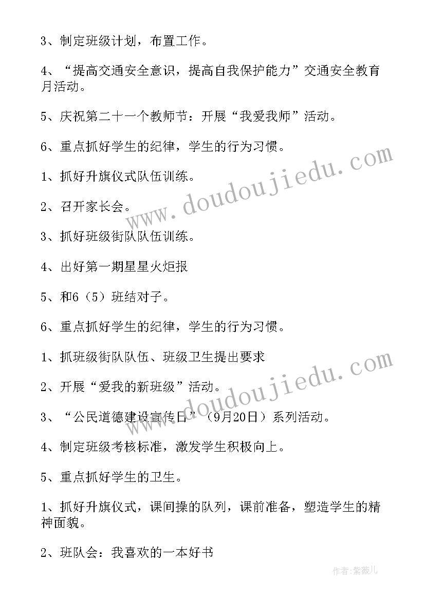 大班下学期的工作计划 大班下学期工作计划(模板9篇)