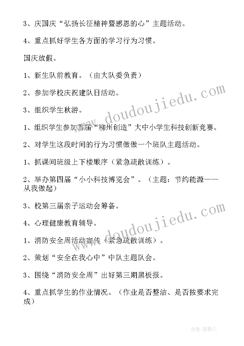 大班下学期的工作计划 大班下学期工作计划(模板9篇)