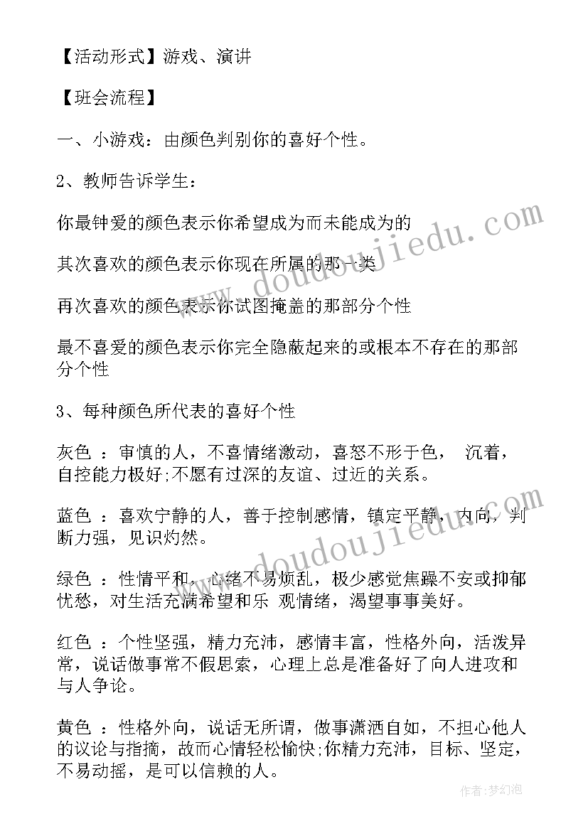 修车自己工作计划 自己安全防护工作计划(实用5篇)