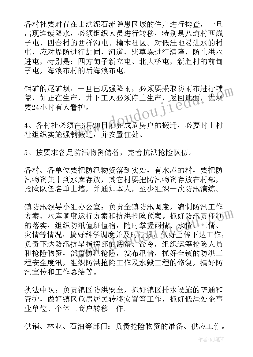 最新乡镇防汛工作计划(汇总9篇)